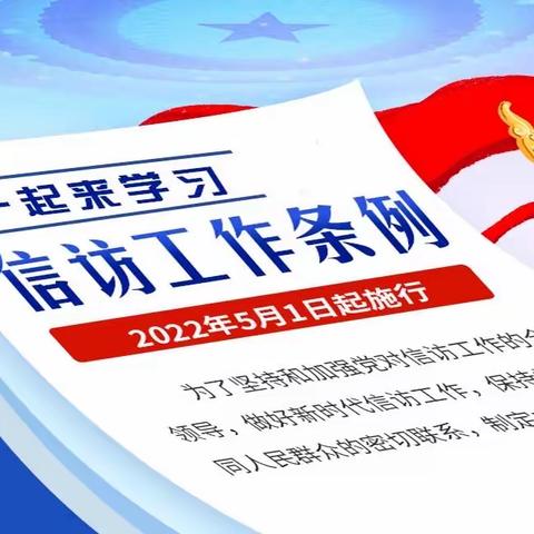 朔州市平鲁区信访局开展《信访工作条例》暨防范非法集资宣传活动