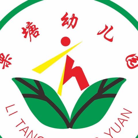 栗塘幼儿园2023年秋季开学温馨提示