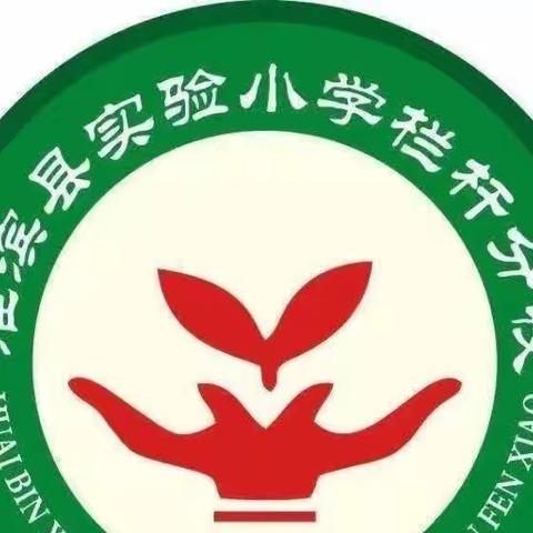 记录大班宝贝们的美好生活点滴——实验小学栏杆分校