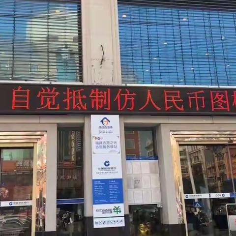 建行福建自贸试验区平潭片区分行开展人民币图样使用宣传