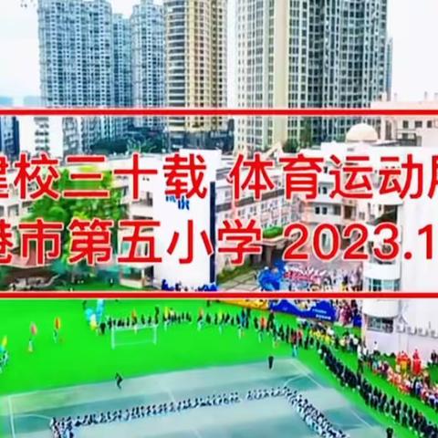 运动同心、健康同行 ——庙坝中学冬季运动会