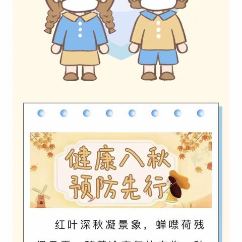 兴华实验幼儿园秋冬季传染病预防