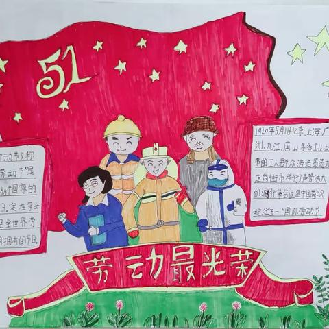 2023年“五一劳动节”主题画展/城关镇苏马庄回民小学