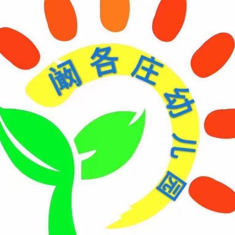 卢龙县石门镇阚各庄小学幼儿园 2023年开始招生啦！！！