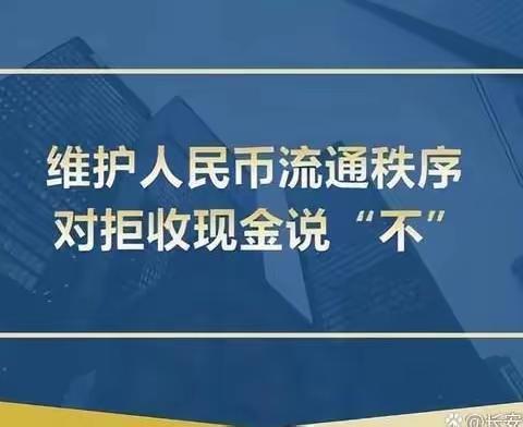 中国人民银行拒收人民币现金专项整治工作动员部署会：深度解析与科普