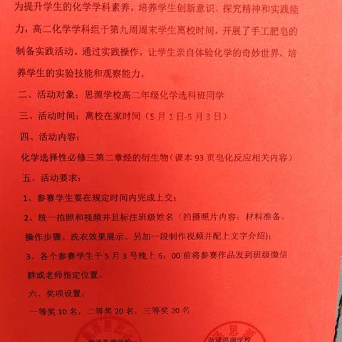 思源学校基础年级-知识走进生活之手工肥皂实践活动