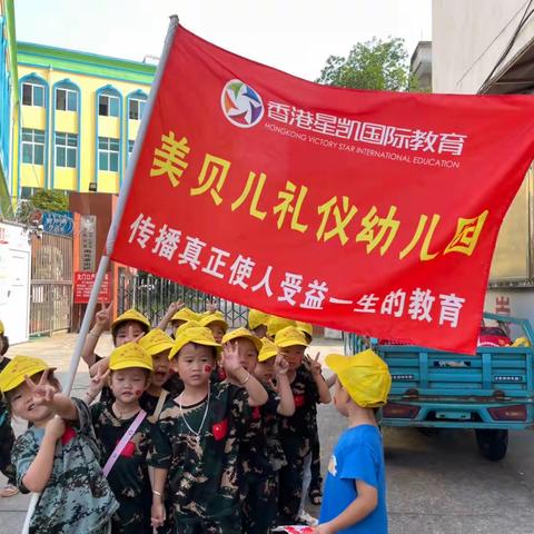 “🌕中秋月圆人团圆，🇨🇳国旗飘飘亮晶晶”美贝儿幼儿园大班“一起趣秋游”集体活动💕