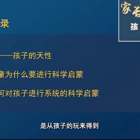 綦江区实验幼儿园第12周三宽课堂 ﻿——《如何在玩中给予孩子科学启蒙》