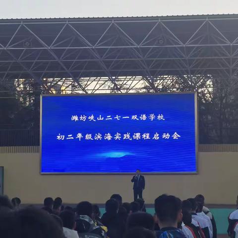 在知行合一中历练成长——潍坊峡山双语学校2022级滨海综合实践课程