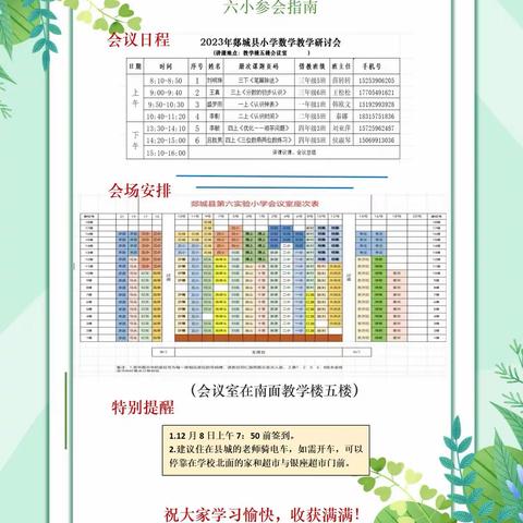 聚焦常态 关注高效——郯城县小学数学教学研讨会