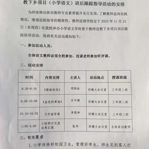 冬日育人乐无边 师者辛勤耕心田——松岭镇中心校承办“国培计划（2022）”农村学区骨干教师送教下乡项目（小学语文）训后跟踪指导活动