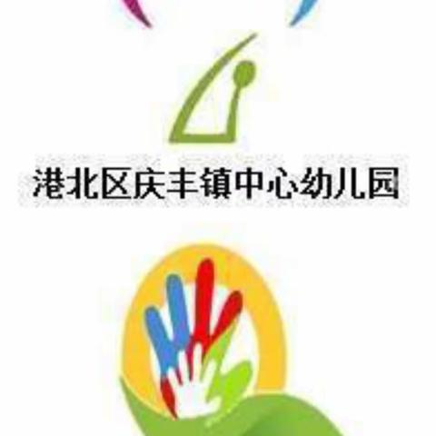 一起“趣”运动  健康向未来——庆丰镇中心幼儿园庆丰镇第二幼儿园第五届竞技运动赛