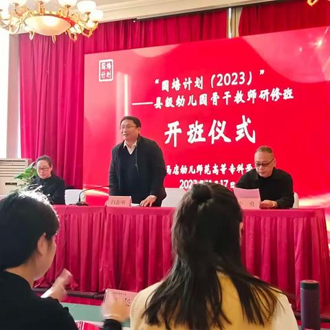 国培计划2023农村骨干教师能力提升县级骨干教师培训