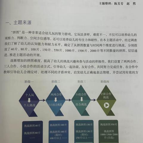 幼儿园课程评价无处不在