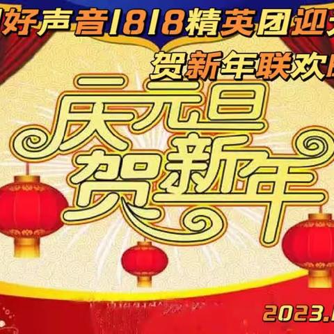 中国好声音1818精英团元旦联欢晚会 辣口热心制作