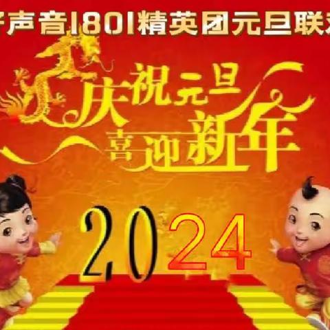 中国好声音1801团元旦联欢晚会 辣口热心制作