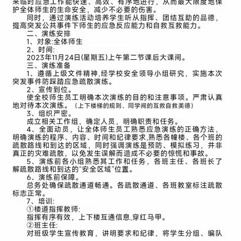 实战演练筑防线 预防踩踏守平安——商酒务中心小学防踩踏演练活动