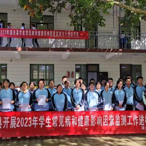 潼关县2023年学生常见病和健康影响因素监测工作进校园活动