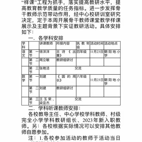 “聚焦课堂，提高实效”—克勒沟学区中心校骨干教师课堂教学样课及教学研讨活动