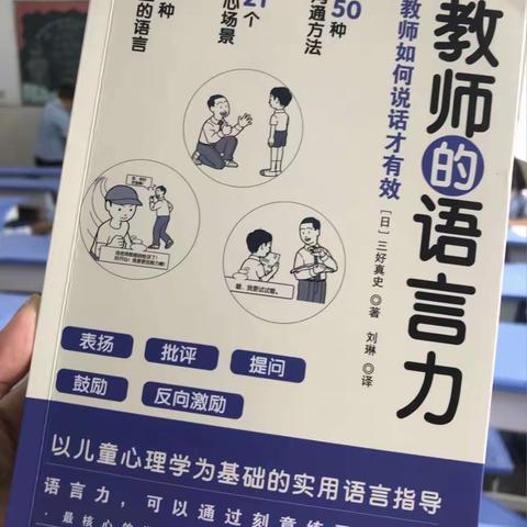 【磁涧镇洛新小学 汪越】【读书心得】读《教师的语言力》有感