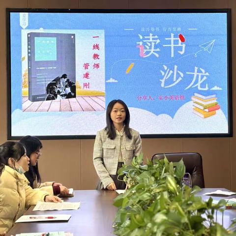 雅致阅读，书香致远——横峰县实验小学英语组教师“共读一本书”读书沙龙活动