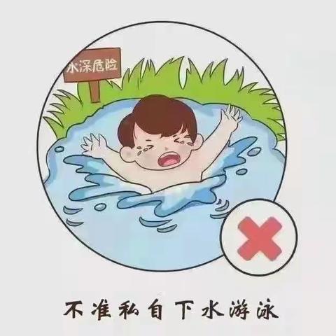 珍爱生命，远离溺水——汐子镇中心校夏季防溺水安全教育常识