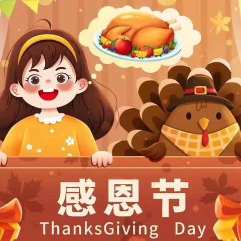 学会感恩，与爱同行——二年级三班感恩节实践活动