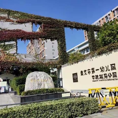 行走在学习的幸福路上———三元区幼儿园园长及骨干教师赴南京研训纪实（第五天）