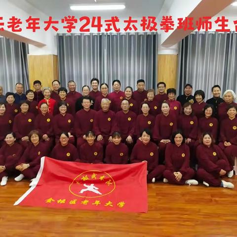 24式太极拳班学习历程