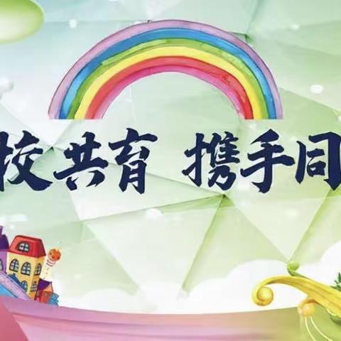 家校合作，共育成长——沙河市西冯村小学家长会