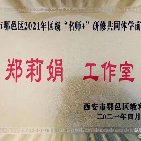 【第202309期】鄠邑区“名师＋”研修共同体郑莉娟工作室优秀教学活动设计