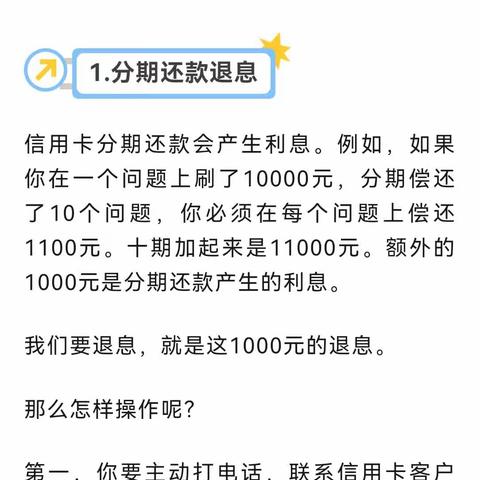 信用咔退息是真的吗？文末配申卡通道