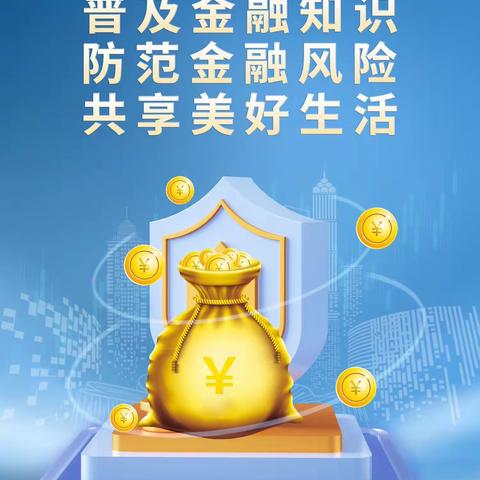 金融消费者八项基本权利