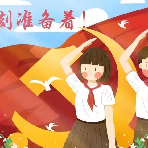 学习二十大.争做好少年——64团中学开展少先队主题队会