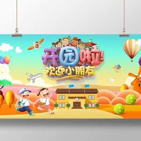 小别离   大成长——快乐城堡幼儿园小一班九月精彩回顾