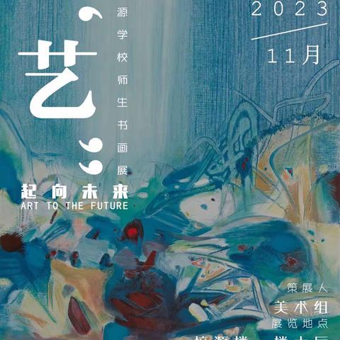 🌟“艺”起向未来🌟