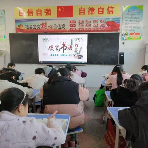 笔墨书香，传承经典——孟居小学硬笔书法比赛