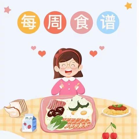 【食•有味】——灵川县博阳幼儿园每周食谱 （2024.2.26——2024.3.2）