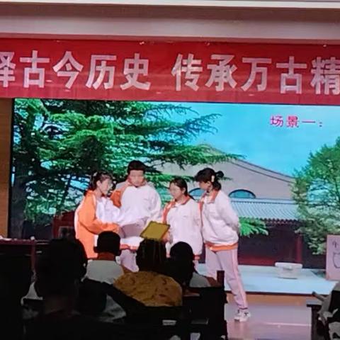 二十中“演绎古今历史  传承万古精神”历史情景剧汇演