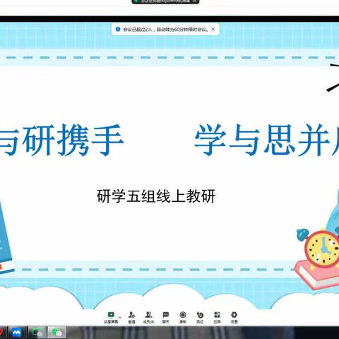 教与研携手 ，学与思并肩——乐陵小语研学会五组第一次集中研讨活动