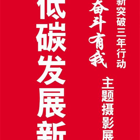 盘山县全面振兴新突破三年行动“全面振兴   奋斗有我”主题摄影展入选作品展示（二）