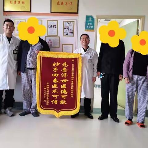 护航生命健康  医患暖心真情