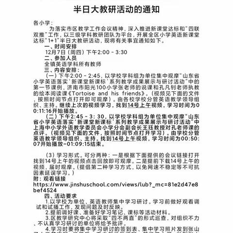 [强镇筑基] 立足学校实际 用好云教研资源 促进教师专业成长-张山子镇小学英语学科12月7日半日大教研活动纪实