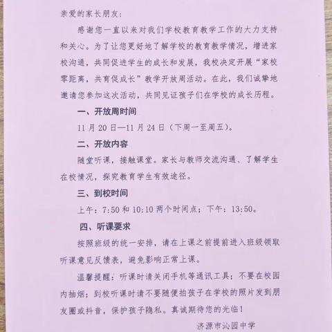 《家校共育，齐心共创新篇章》——九年级26班家长开放周掠影