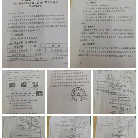 文昌市第二届教育教学开放月活动