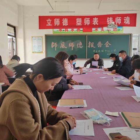 “立师德 塑师表 铸师魂”—黄金堤镇中心小学召开师德师风报告会（副本）