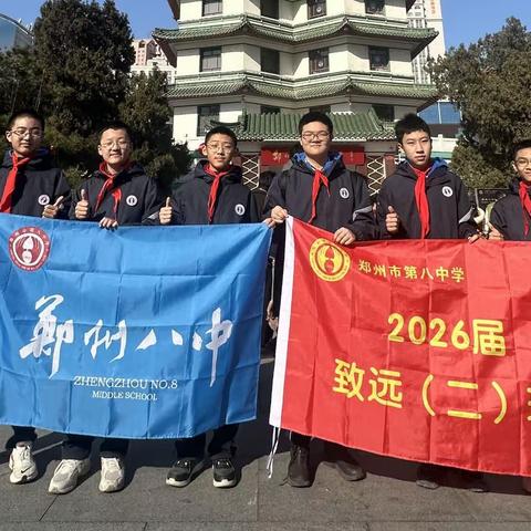 传承红色基因 弘扬二七精神——郑州八中2026届致远二班社会实践活动