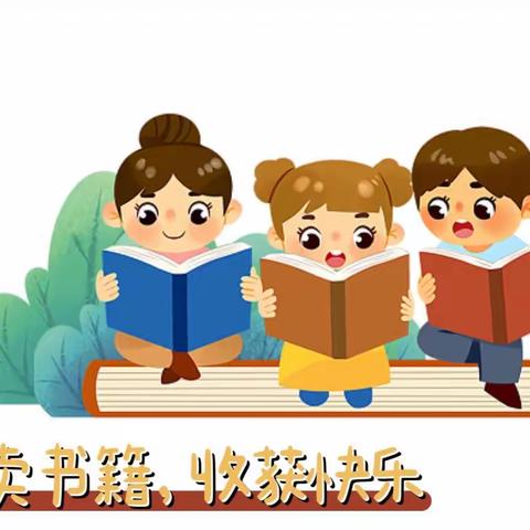 “贩卖书籍，收获快乐”——机场路小学23级5班跳蚤书市活动