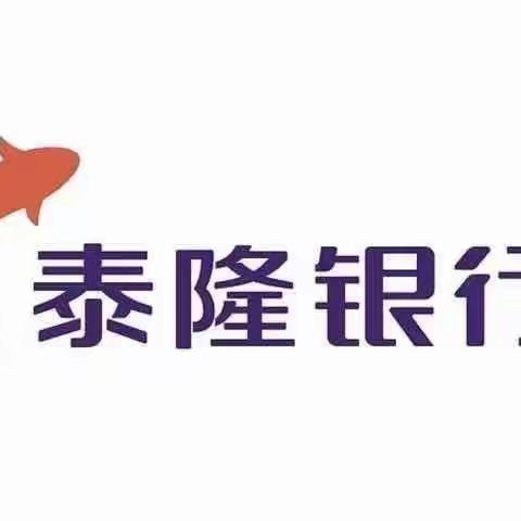 泰隆银行玉环沙门支行惠民日