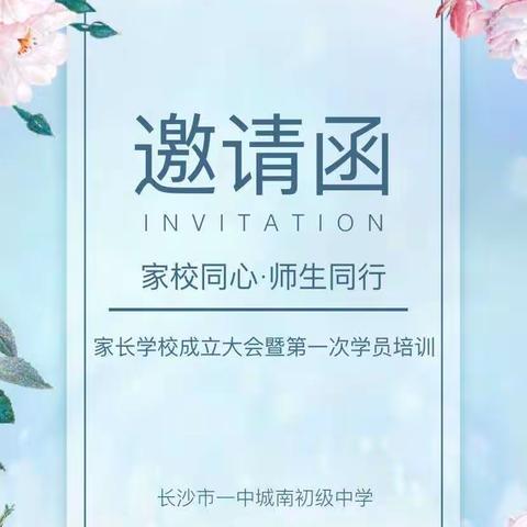 家校同心·师生同行